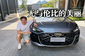 A5L Sportback，美得不像实力派