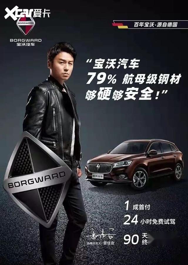 三年亏损40.14亿，宝沃请网红直播卖车，能否挽救败局？