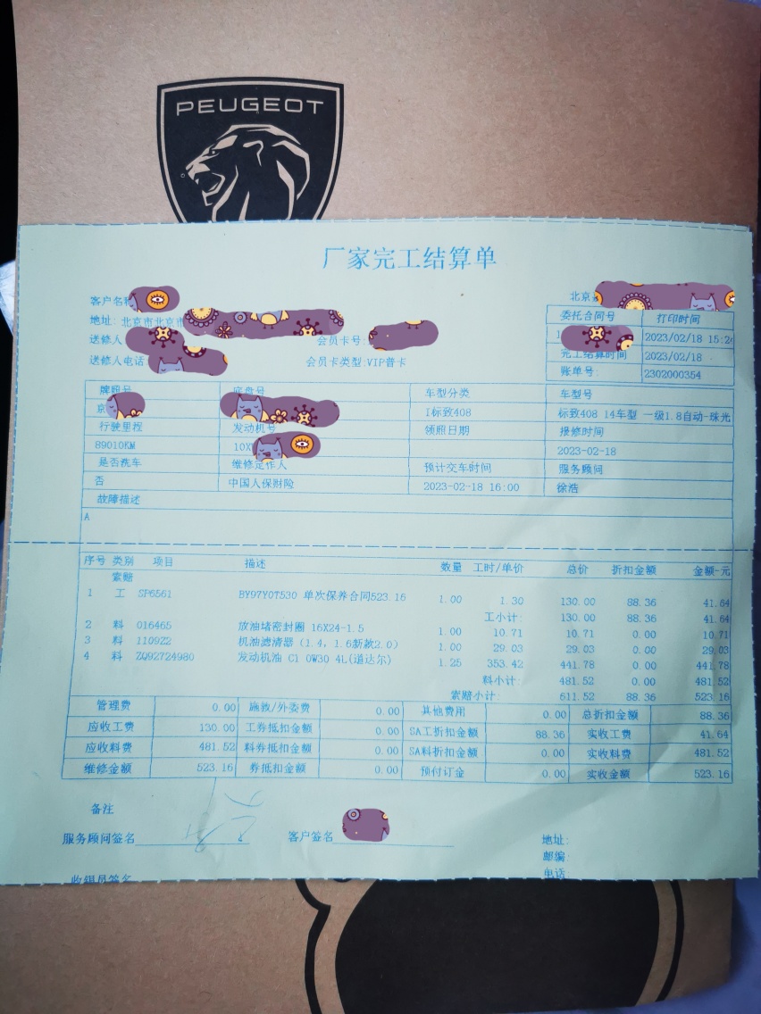 标致408修复烧机油两年后的王者归来