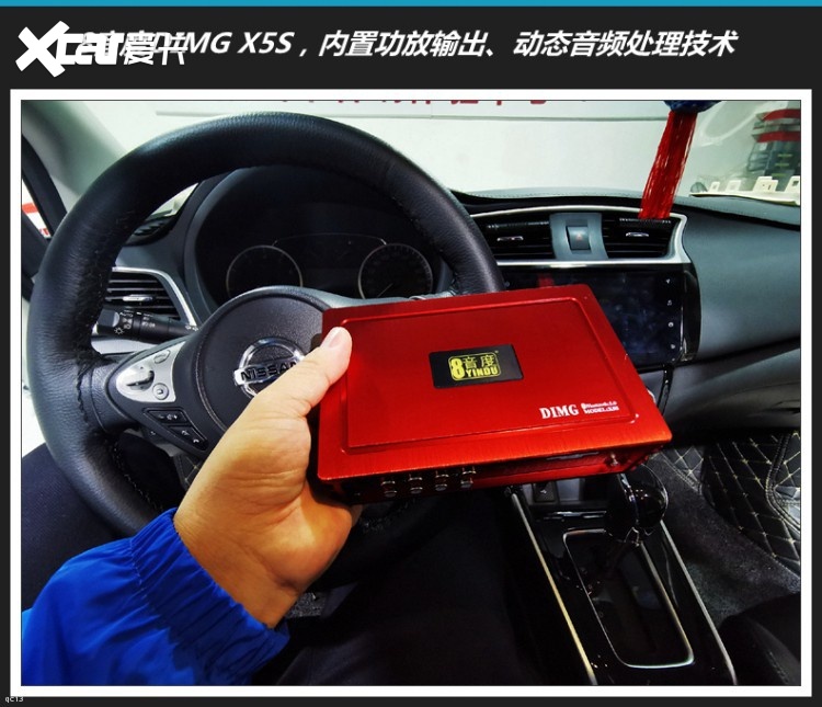 日产轩逸汽车音响改装8音度DIMG X5S和英国巴洛克喇叭
