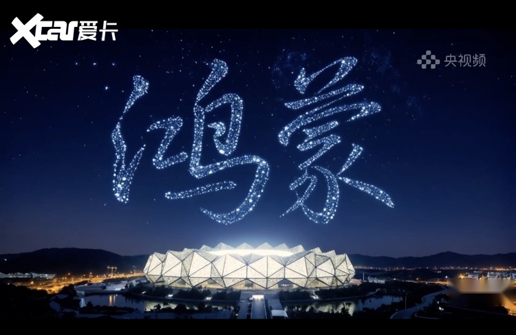 聚是鸿蒙气，散是满天星《鸿蒙星光盛典》照亮“在一起”的心路