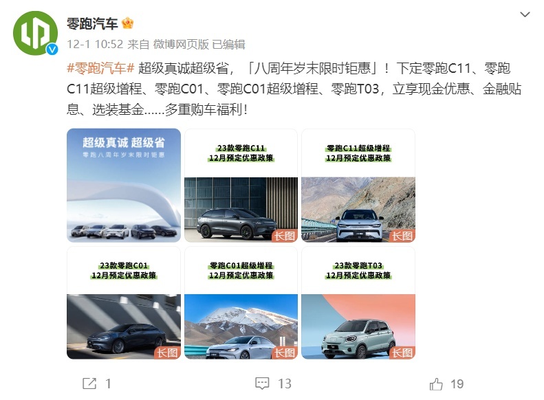 年底这波放价冲量，竟是传统车企降价最狠？