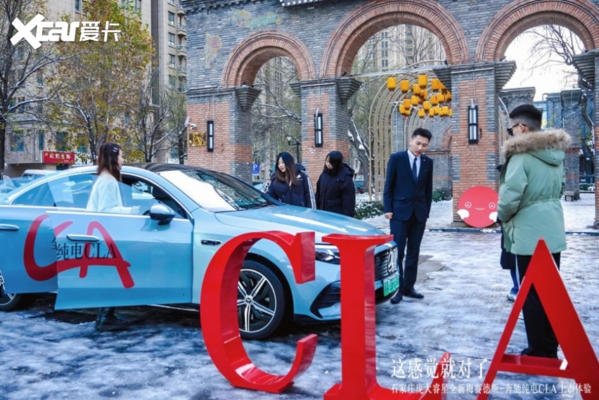 全新梅赛德斯-奔驰纯电CLA石家庄区域上市体验落幕
