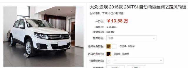 途观丝路版跌破14万，曾经的加价之车溢价能力真有那么强吗？