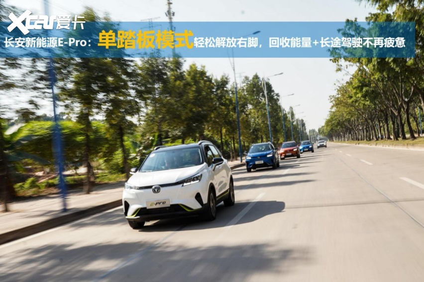 小型纯电尖兵，长安新能源E-Pro续航401km，全面升级