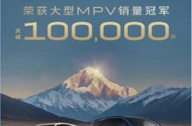 GL8家族2024年终端交付破10万 论含金量还得看MPV市场“一哥”的！