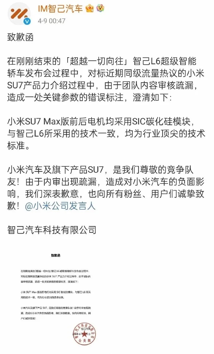 参数标错，引发公关危机，智己小米互怼事件，持续升级