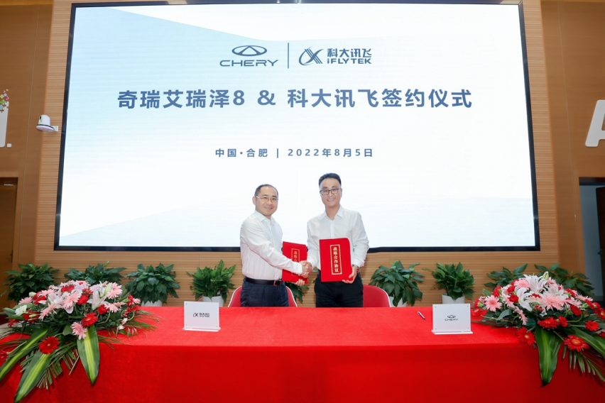 共启汽车智能化新未来！奇瑞再次与科大讯飞强强联合