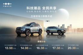 比亚迪方程豹钛3正式开启预售，科技潮品SUV五大版本13.98万元起售