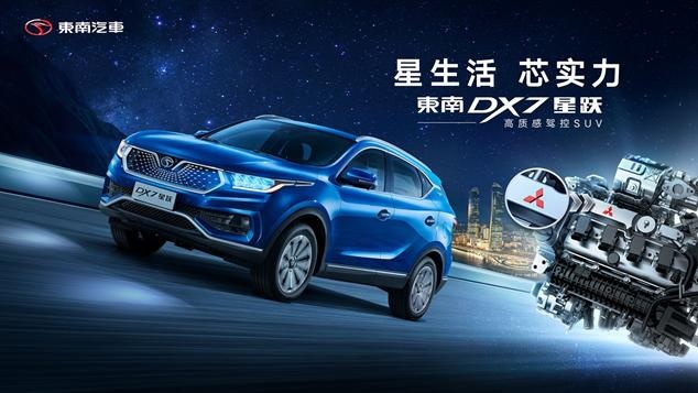 试驾东南DX7星跃，紧凑型SUV市场来了搅局者？