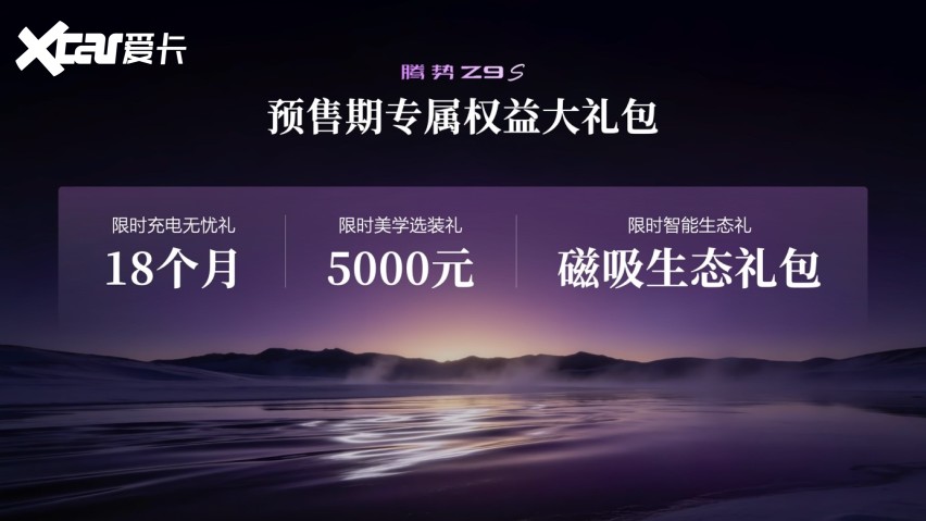 腾势Z9S开启预售,全球首搭Diva智能伙伴+超级智能体迪迪虾