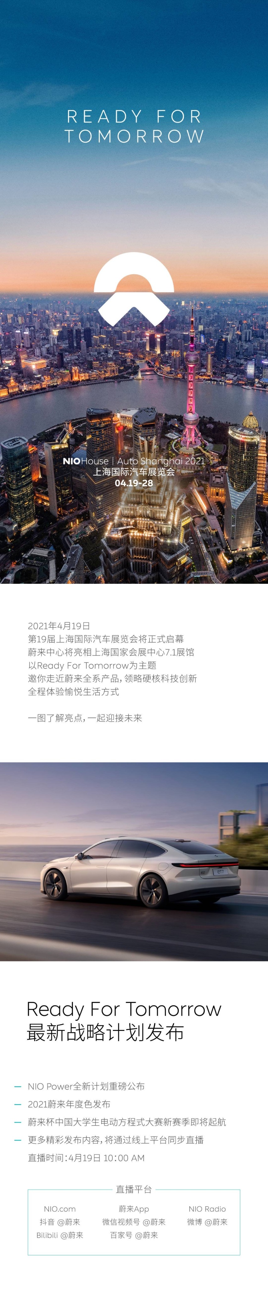 在蔚来中心 | 上海车展Ready For Tomorrow
