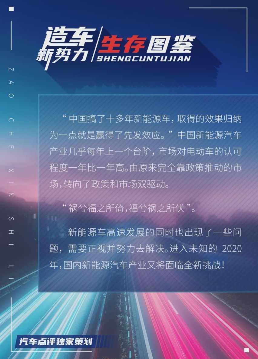 造车新势力生存图鉴总结 | 2020年很煎熬，不奔跑就被淘汰