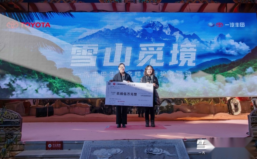 雪山觅境 2021年一汽丰田生物多样性守护者行动圆满完成