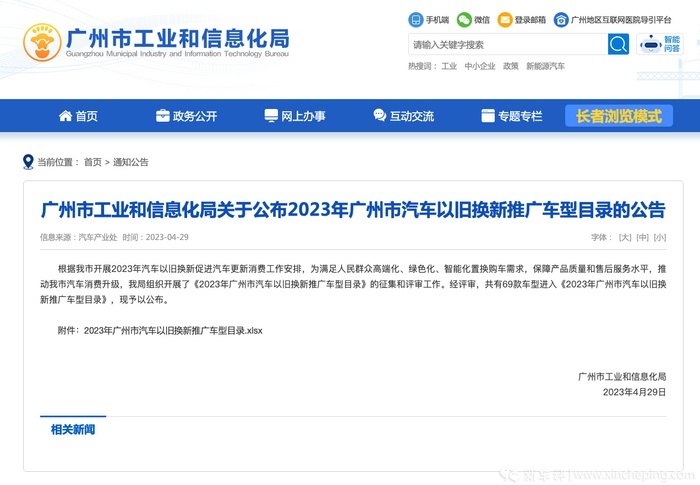 补贴1万还送蓝牌！广州再推限时补贴 政府为燃油车续命？