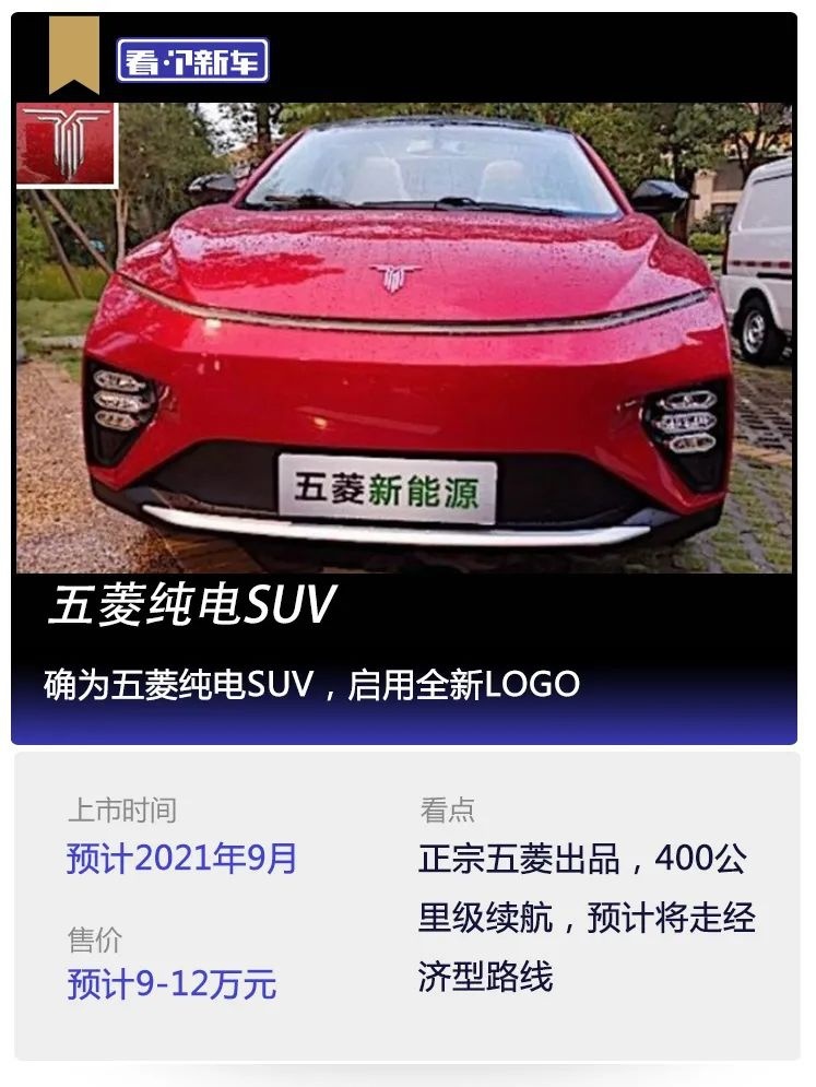 看个新车丨确为五菱纯电SUV，启用全新LOGO