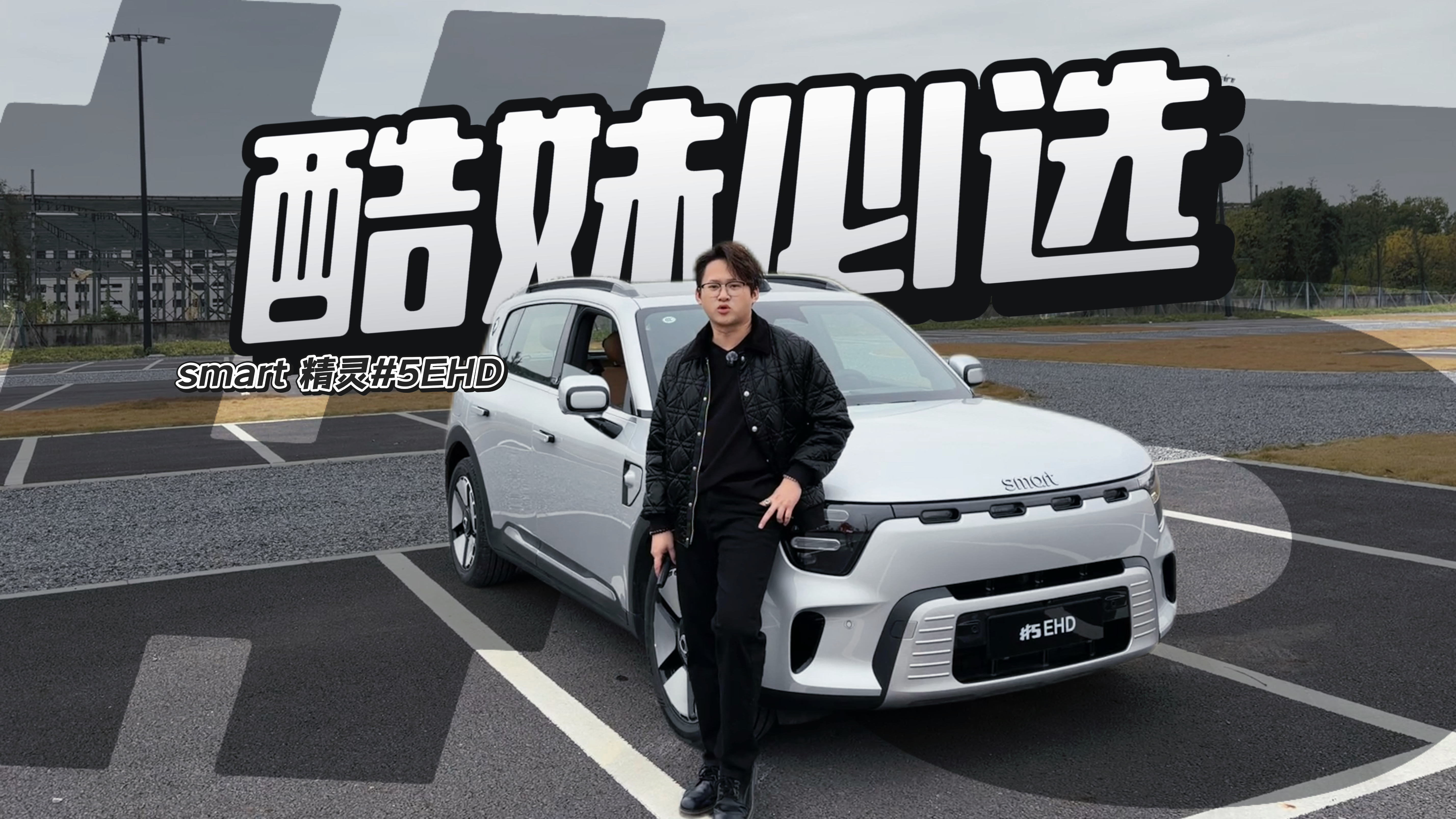 ُ܇�ؿ�ϵ�У��u�ysmart���`#5 EHD������Փ