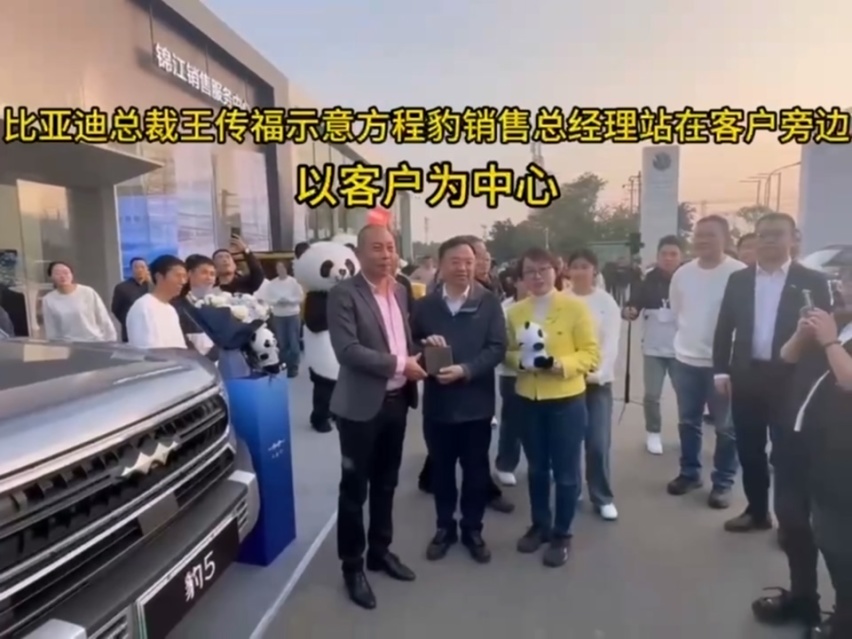 豹5交付现场，王传福一个小动作被热议，网友深挖其背后含义
