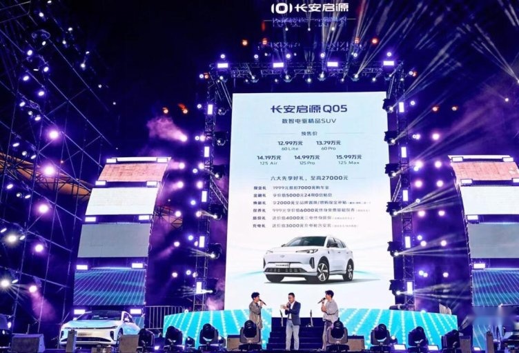“长安启源”再添新丁：启源Q05发布预售，预售价12.99万元起