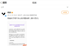 极越有救？极越商城限时重启，车主积分有救了