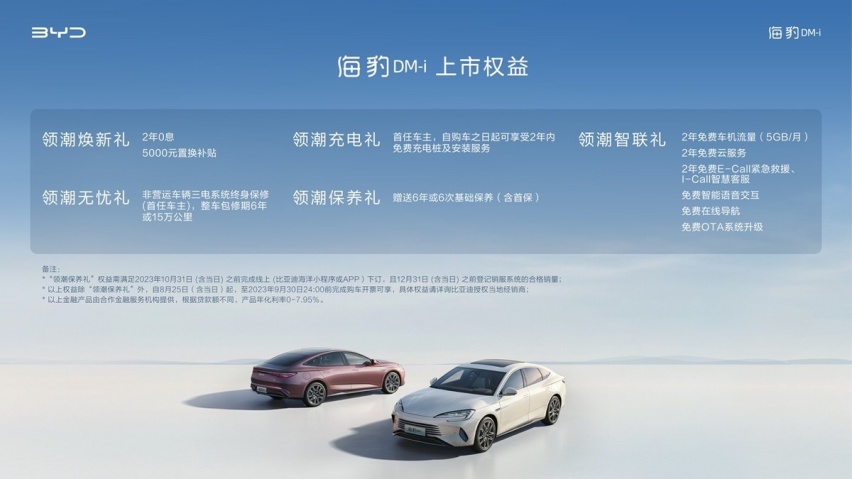 新能源中级轿车价格屠夫 比亚迪海豹DM-i上市 售价16.68万元起