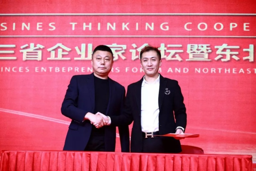 2019东三省企业家论坛暨东北路虎商会联盟峰会！
