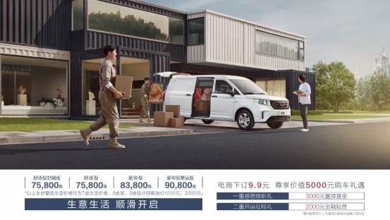 售7.58万元起，五菱征程正式上市
