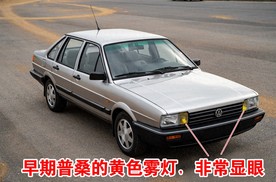 90年代，很多车都是黄色雾灯，现在为什么很少见了？