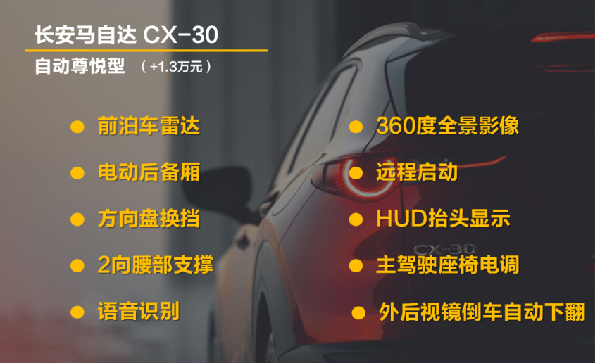 【帮你选车】全系2.0L自吸 八个配置 CX-30怎么选？