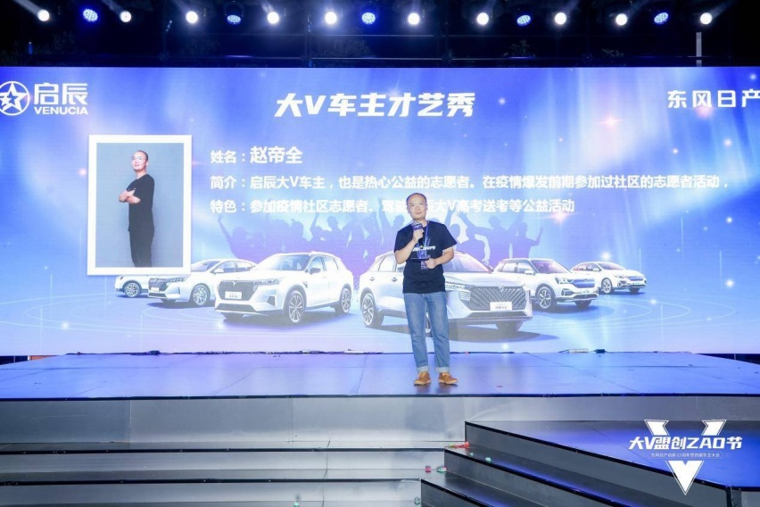 东风日产启辰首届车主大会——大V盟创ZAO节潮动广州