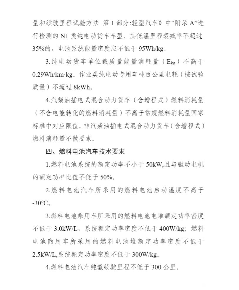三部门：调整减免车辆购置税新能源汽车产品技术要求