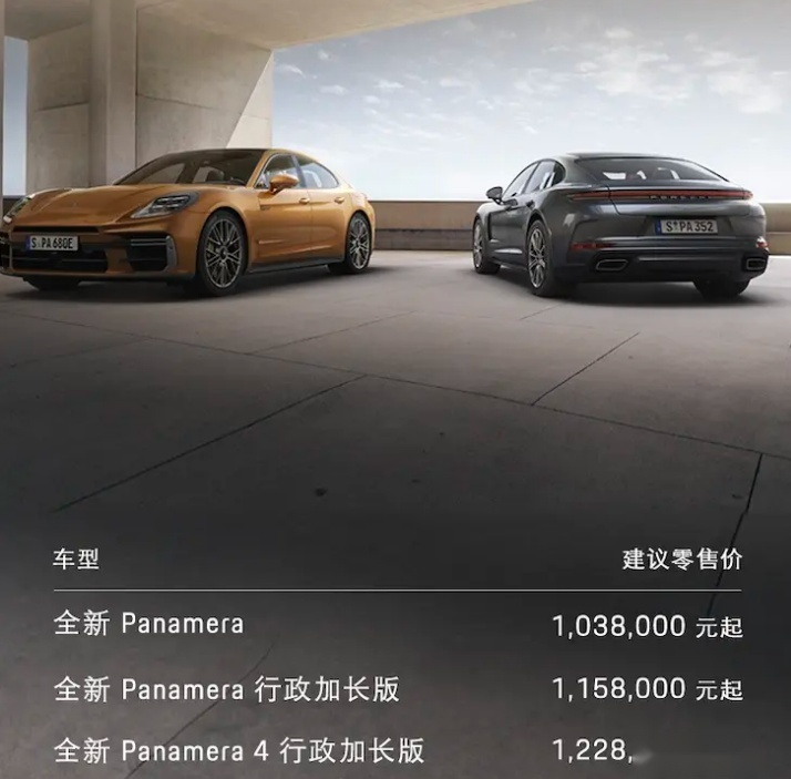 售价103.8万元起，2024款保时捷Panamera上市，动力升级