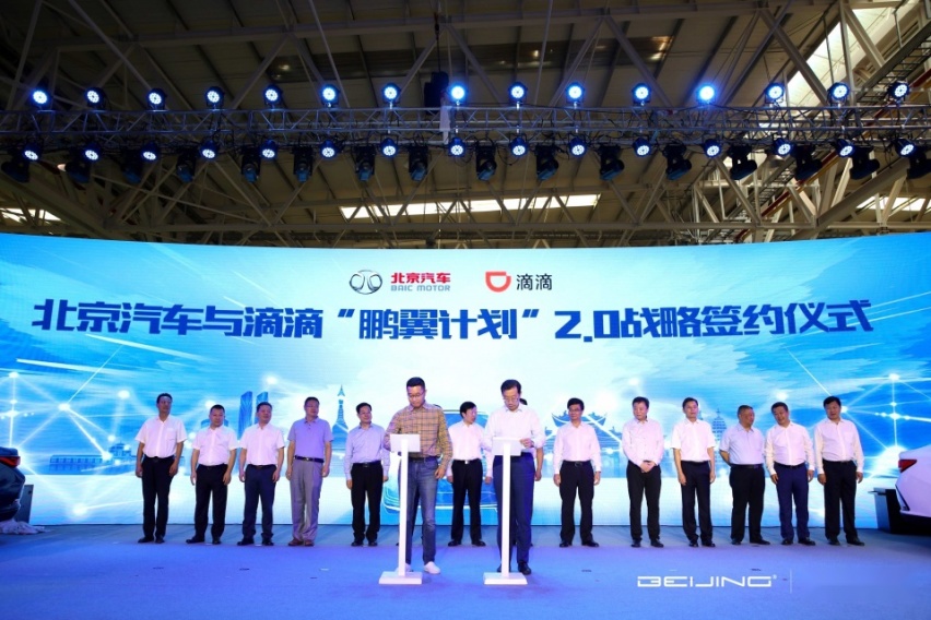 BEIJING汽车“鹏翼计划“升级2.0 与小桔车服战略合作