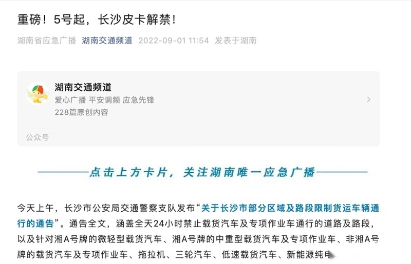 又下一城！湖南省会长沙市9月5日迎来皮卡全面解禁