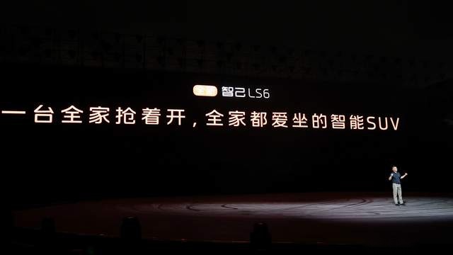 媲美百万级质感，全新智己LS6正式上市 上市权益价21.69万