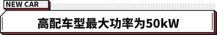 最大的五菱电车！复古设计+50千瓦电机 预计还不到8万？