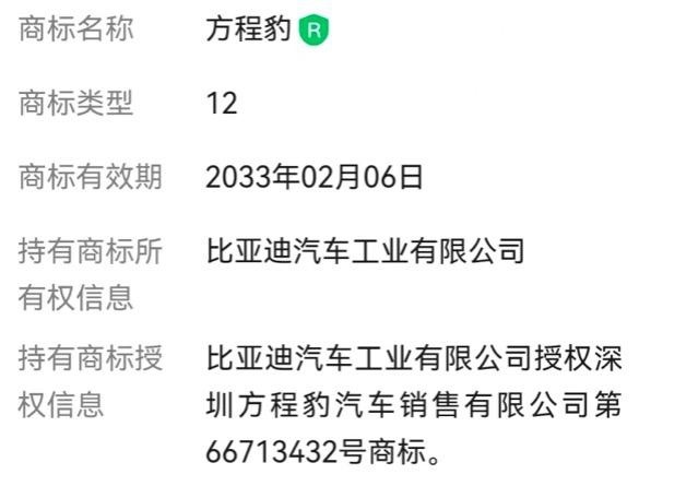 比亚迪又来一新品牌，定名方程豹，首款新车堪称小号“仰望U8”