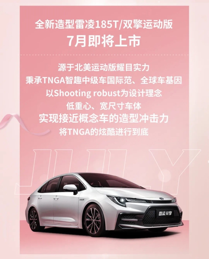 上市一年后大改款，大格栅更运动，雷凌新款运动版发布