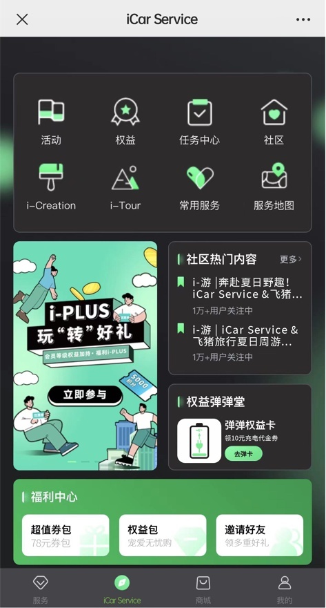 3年服务0成本，奇瑞新能源力推“宠爱陪伴礼”，无忧用车体验再升级！