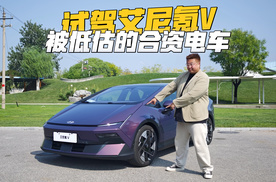 被低估的合资电车？试驾现代艾尼氪V