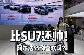800V的超充+708公里的续航，阿尔法S5这车帅不帅吧？