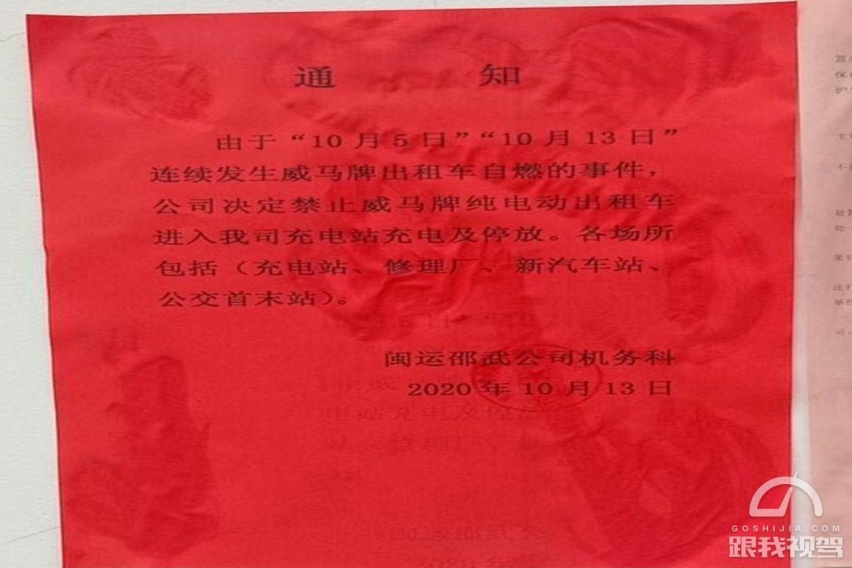 一个月连烧3辆 威马汽车起火并伴有爆炸声 引发紧急召回