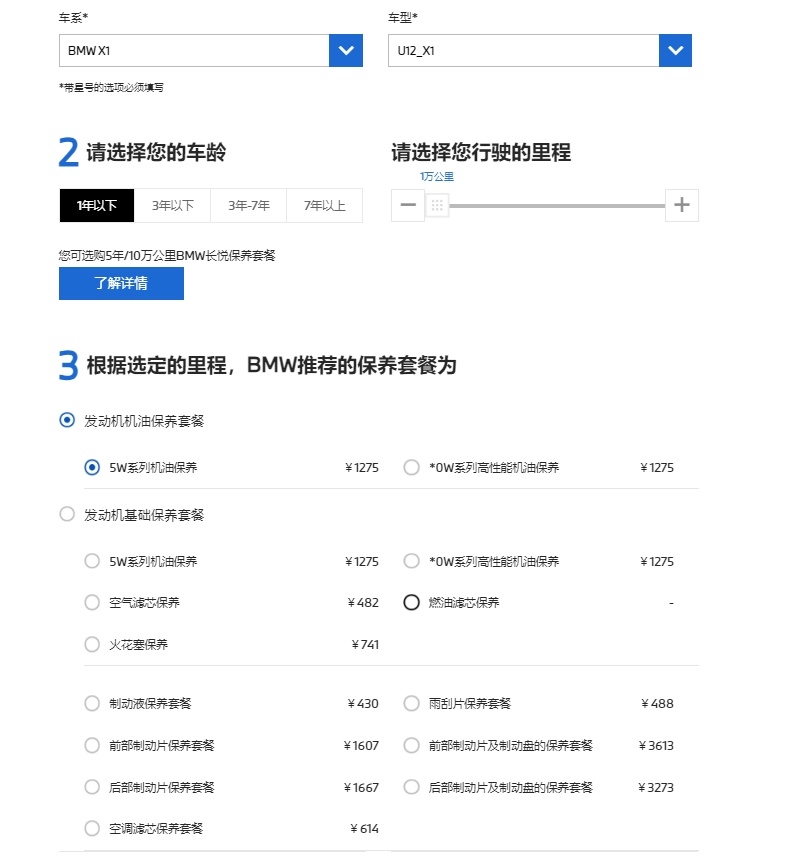 宝马保养一次大概多少钱？3系5系7系X1,X3,X5在4S店保养价格