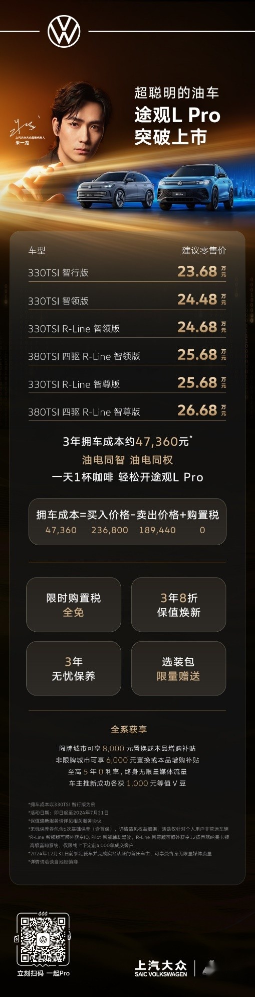 途观L Pro建议零售价23.68万元起 3年拥车成本47000元