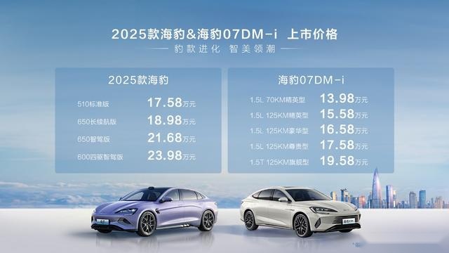 海豹IP上新，比亚迪2025款海豹、海豹07DM-i上市，加速新技术迭