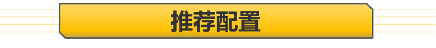 “要爱一生”还是“一生一世”？比亚迪元Pro购车手册