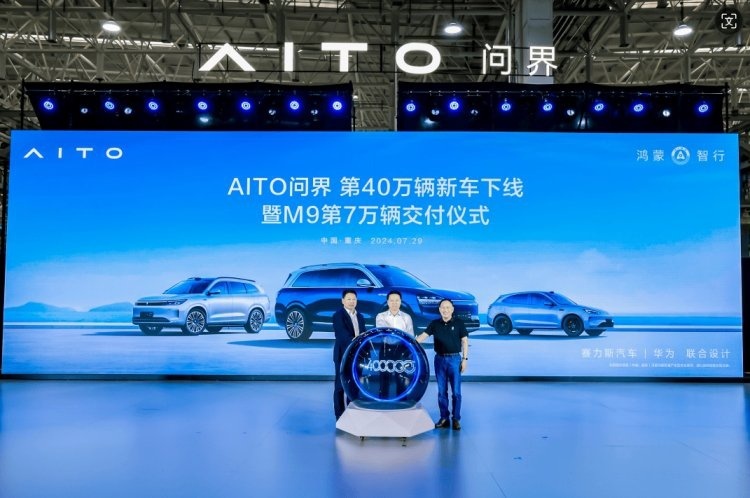 赛力斯汽车张兴海：华为与赛力斯持续联手打造问界品牌