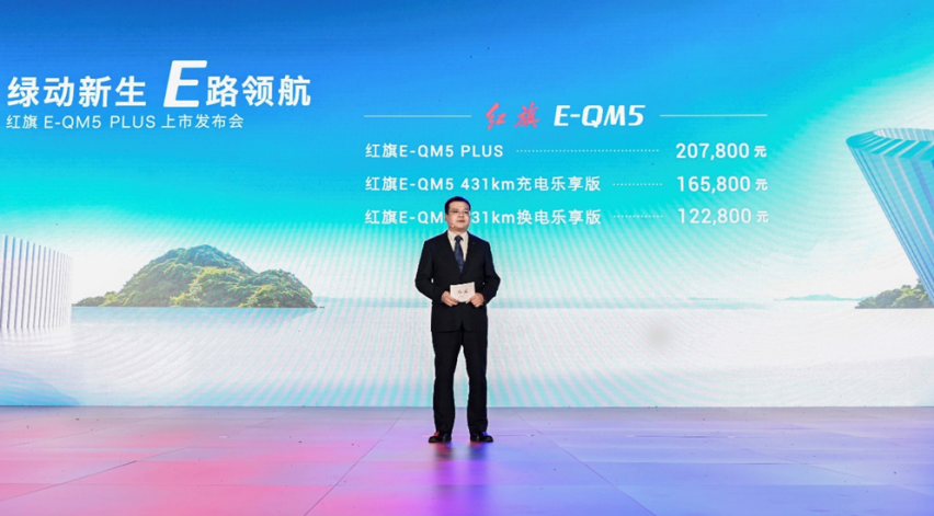 续航605公里，纯电动轿车红旗E-QM5 PLUS发布