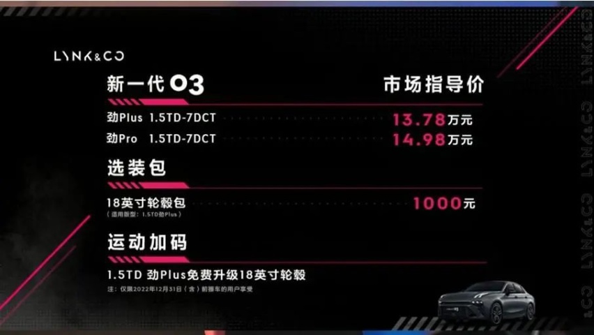 领克新款03 1.5T/03+系列上市、一汽丰田bZ3发布预告…丨车闻