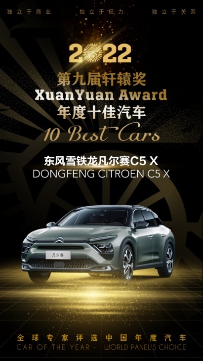 第九届轩辕奖揭晓,高合HiPhi X、广汽传祺影豹摘得中国年度汽车大奖